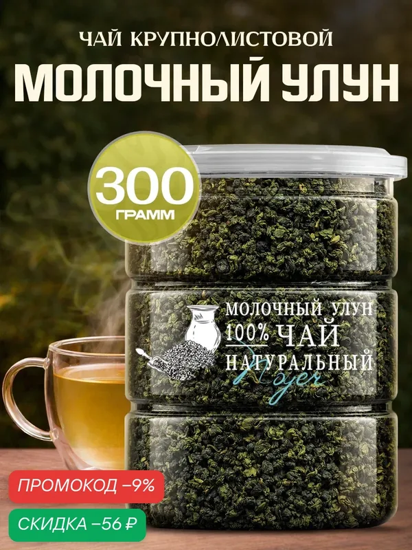 Молочный улун Noyer натуральный листовой зеленый чай Дзинь Сюань, 300 гр. — NOYER, скидка по промокоду Яндекс Маркет