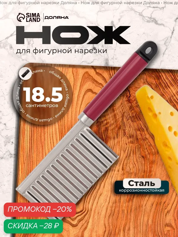 Нож для фигурной нарезки Доляна «Вкус», 18.5×5.5 см, бордовый — Доляна, скидка по промокоду Яндекс Маркет