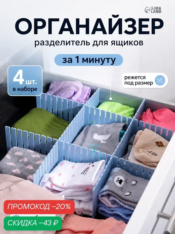 Органайзер-разделитель для ящиков, 4 шт, пластик, сиреневый, 46×7 см — SKYPHOS, скидка по промокоду Яндекс Маркет