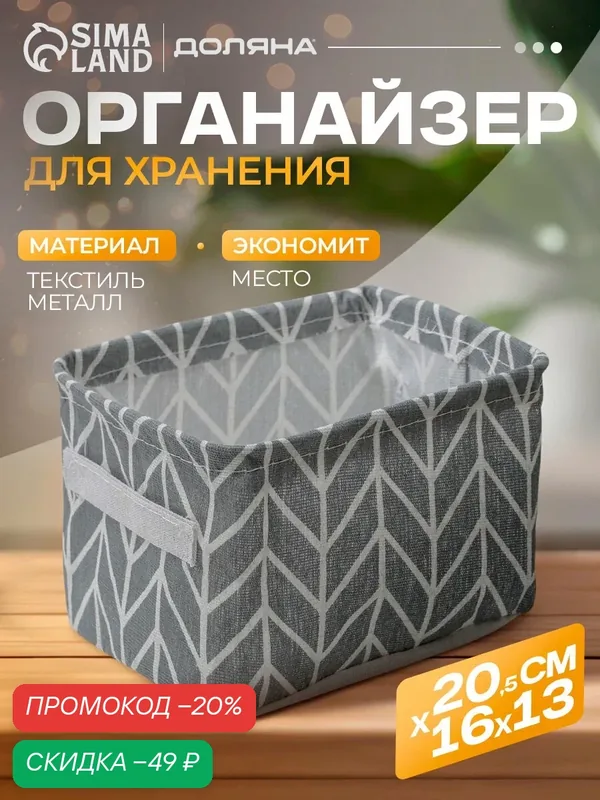 Корзина для хранения с ручками «Зигзаг», 21×17, 5×13 см, цвет серый — SKYPHOS, скидка по промокоду Яндекс Маркет