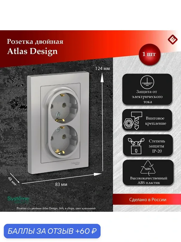 Розетка двойная алюминий, с заземлением, 16А, в сборе, Schneider Electric AtlasDesign — Systeme Electric, скидка по промокоду Яндекс Маркет