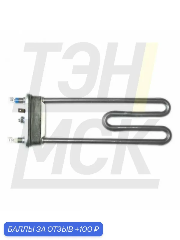 ТЭН 1850W для стиральной машины Candy, Hoover L200мм, 815612 — Candy, 100 баллов за отзыв Яндекс Маркет