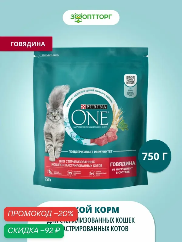 Сухой корм Purina One для кастрированных котов и стерилизованных кошек Говядина, 750 г. — Purina ONE, скидка по промокоду Яндекс Маркет