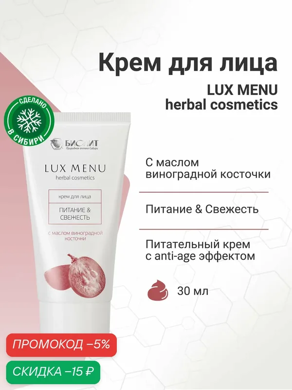 Крем Биолит Lux Menu Питание и Свежесть, для всех типов кожи, 50мл — Биолит, скидка по промокоду Яндекс Маркет