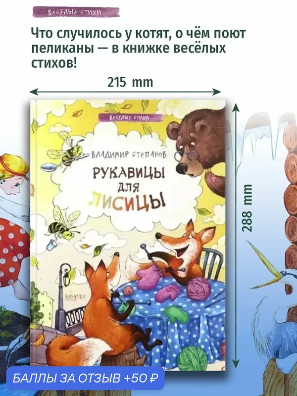 Рукавицы для лисицы — Качели, 50 баллов за отзыв Яндекс Маркет