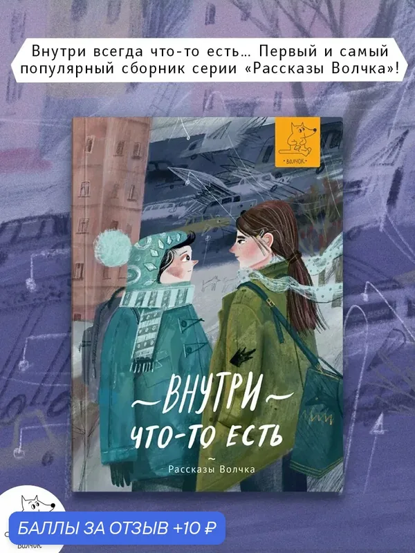 Внутри что-то есть — Волчок, 10 баллов за отзыв Яндекс Маркет
