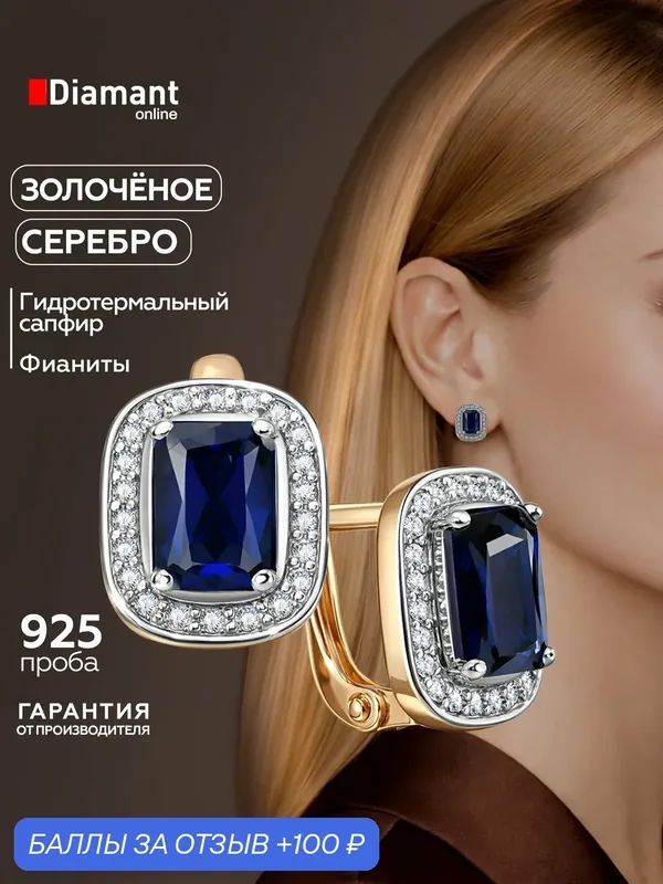 Серьги, серебро, 925 проба, золочение, фианит, сапфир синтетический — Diamant online, 100 баллов за отзыв Яндекс Маркет