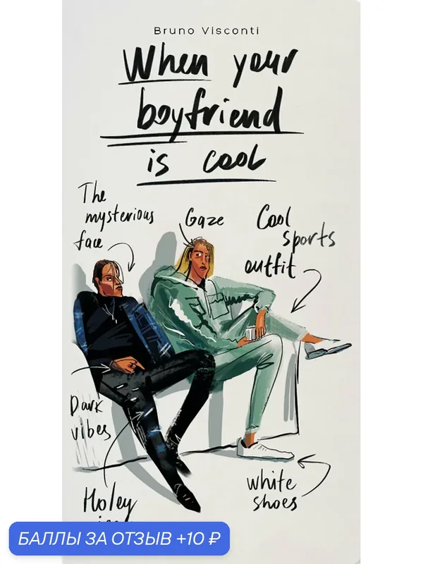 Записная книжка When Your Boyfriend is Cool, А6, 30 листов, клетка — Bruno Visconti, 10 баллов за отзыв Яндекс Маркет