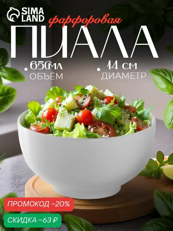 Пиала фарфоровая «Бельё», 650 мл, цвет белый, Добрушский фарфоровый завод — Добрушский фарфоровый завод, скидка по промокоду Яндекс Маркет