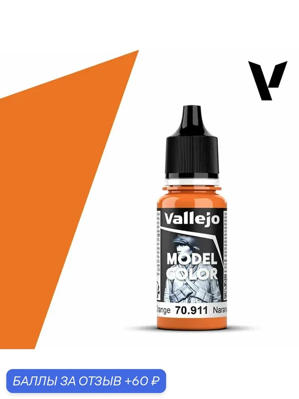 Краска 70911 Vallejo Серии Model Color Light Orange (Светло - Оранжевый) 18ml — Acrylicos Vallejo, 60 баллов за отзыв Яндекс Маркет