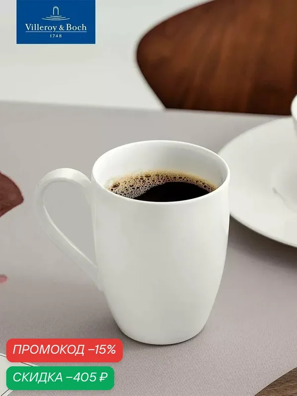 Кружка для чая и кофе 350 мл, Royal, Villeroy & Boch, Костяной Фарфор — Villeroy & Boch, скидка по промокоду Яндекс Маркет