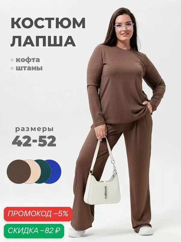 Костюм классический Мода и стиль — UDEL, скидка по промокоду Яндекс Маркет