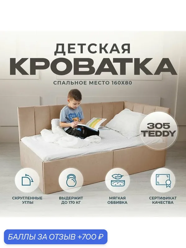 Детский диван-кровать 160 80 см Аврора бежевый с ящиком, кровать детская от 3х лет, спинка справа с Матрасом — Три кроватки, 700 баллов за отзыв Яндекс Маркет