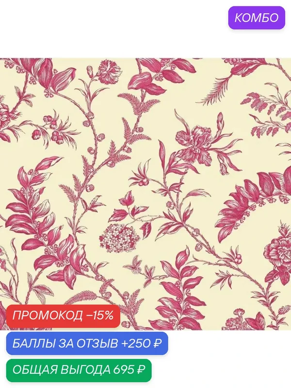 Обои York Williamsburg WM2517 D; 0, 68х8, 20 м., Бумага Sure Strip, розовый, Малиновый — York, промокод и 250 баллов за отзыв Яндекс Маркет