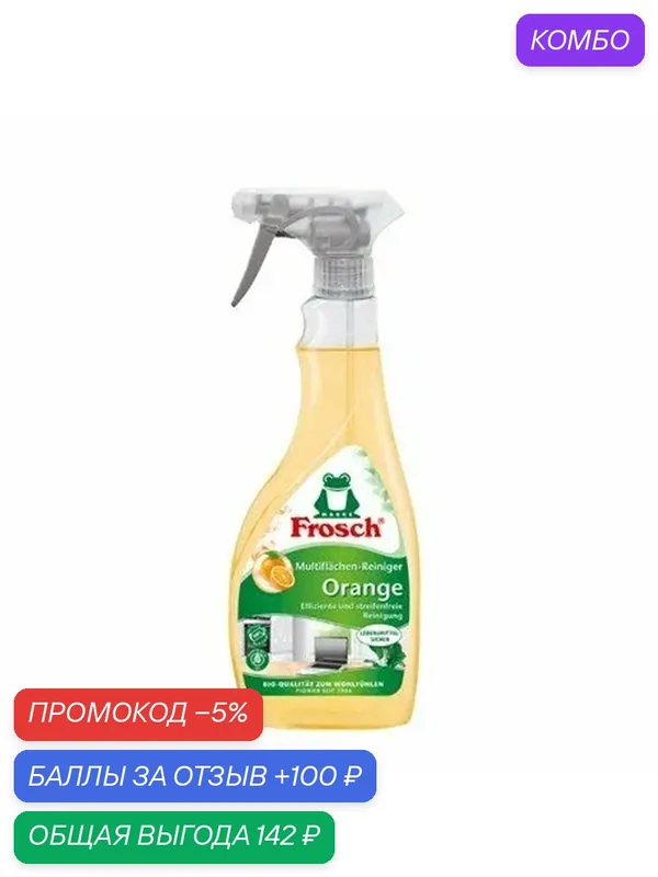 Очиститель для гладких поверхностей Frosch с апельсином, 500мл, (1 шт) — Frosch, промокод и 100 баллов за отзыв Яндекс Маркет