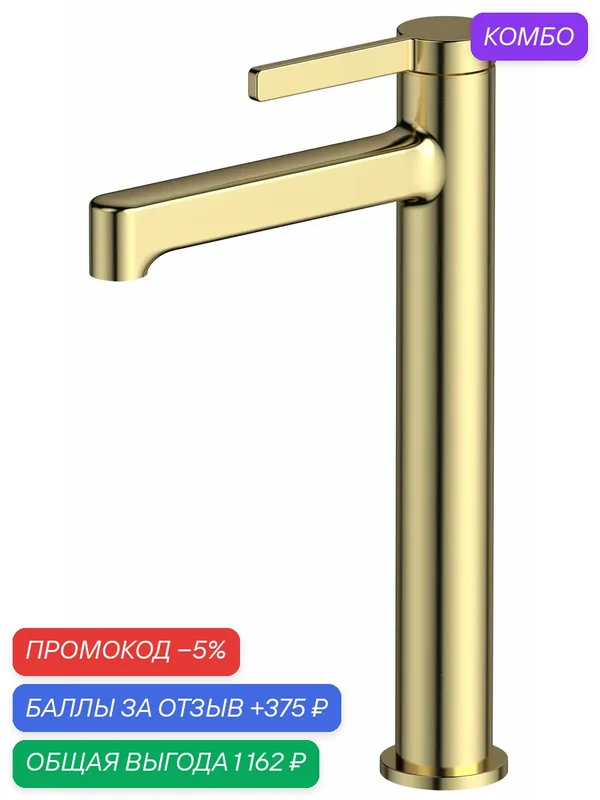 Смеситель для раковины высокий ESKO Sochi SC25Gold золотой, латунный для накладной раковины — ESKO, промокод и 375 баллов за отзыв Яндекс Маркет