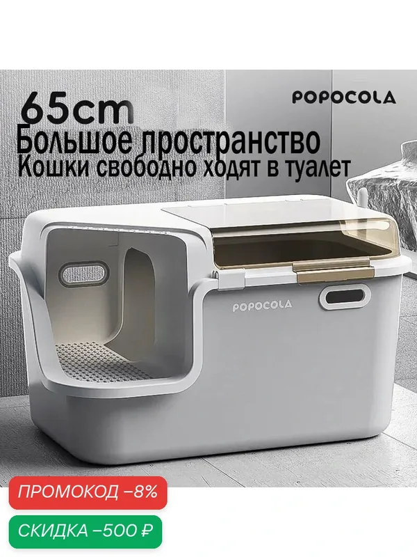Полностью закрытый туалет для кошек коридорного типа с защитой от брызг и запахов, Пластик, большое пространство XL — скидка по промокоду Яндекс Маркет