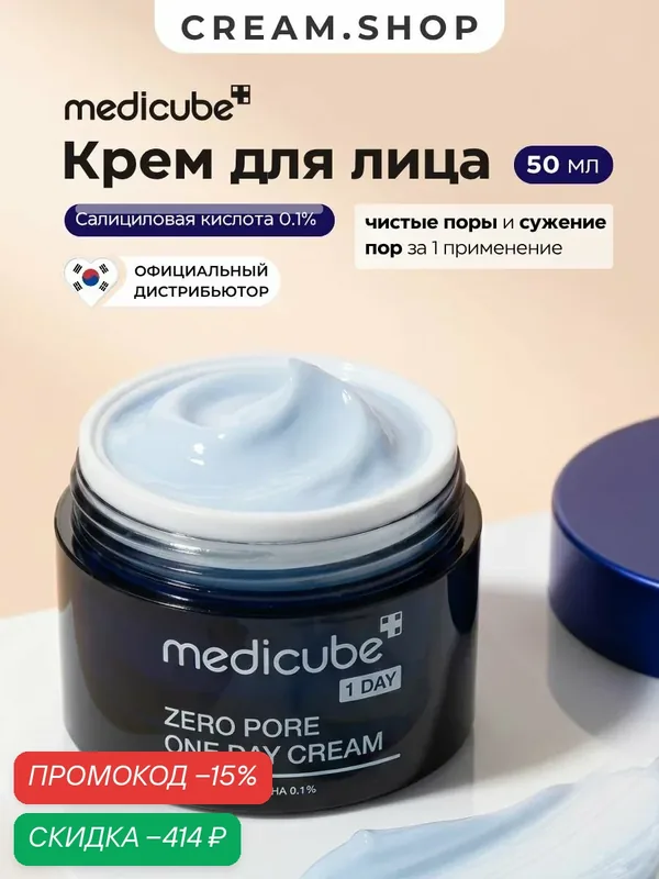 Medicube Крем для лица от прыщей и черных точек матирующий, с пантенолом 5% и салициловой кислотой, Корея, 50 мл — Medicube, скидка по промокоду Яндекс Маркет