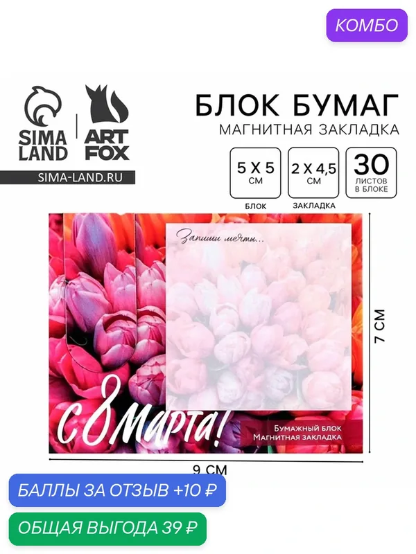 Закладка ArtFox "8 марта: Тюльпаны", магнитная, картон, бумага, 2 шт — ArtFox, промокод и 10 баллов за отзыв Яндекс Маркет