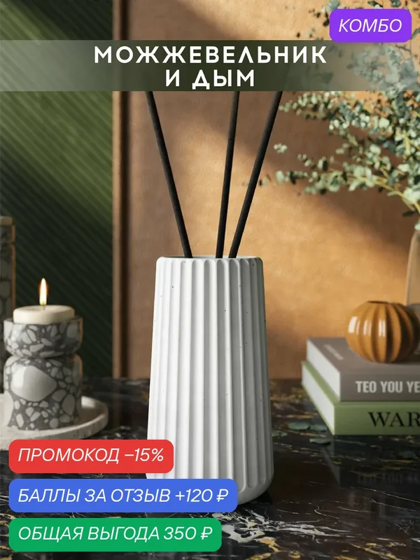 Ароматический диффузор, Можжевельник и дым, 100мл, в бетонной вазе Chloe, белый матовый — MUSKO, промокод и 120 баллов за отзыв Яндекс Маркет