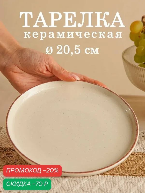 Тарелка обеденная Доляна «Альпийский крем», d=20.5, керамика, цвет бежевый — Доляна, скидка по промокоду Яндекс Маркет