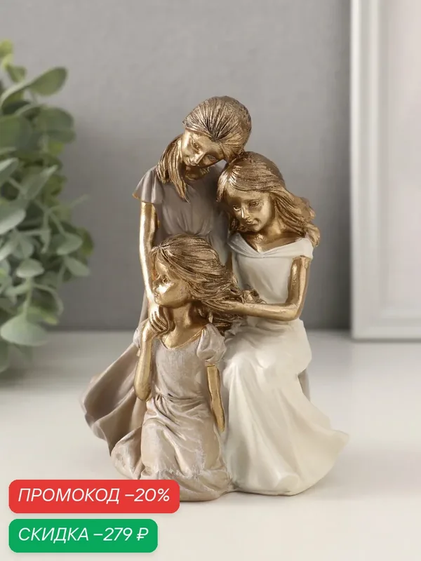 Фигурка Сима-ленд «Три сестры», полистоун, 10 см × 7.5 см × 13.5 см — Сима-ленд, скидка по промокоду Яндекс Маркет