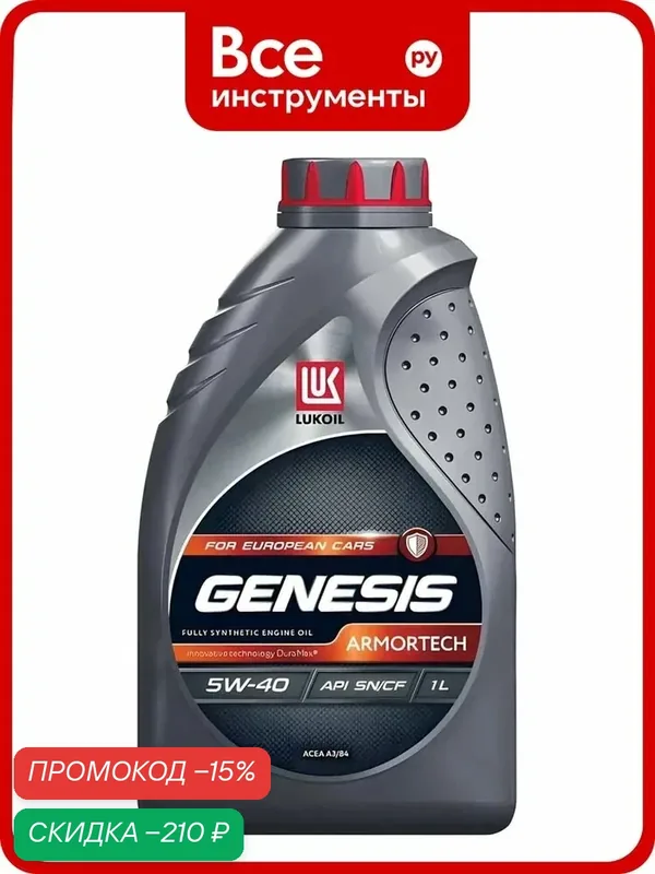 Масло Лукойл GENESIS ARMORTECH 5W-40, 1 л 2218822, синий, синтетическое моторное масло, подходит для дизельных — ЛУКОЙЛ, скидка по промокоду Яндекс Маркет