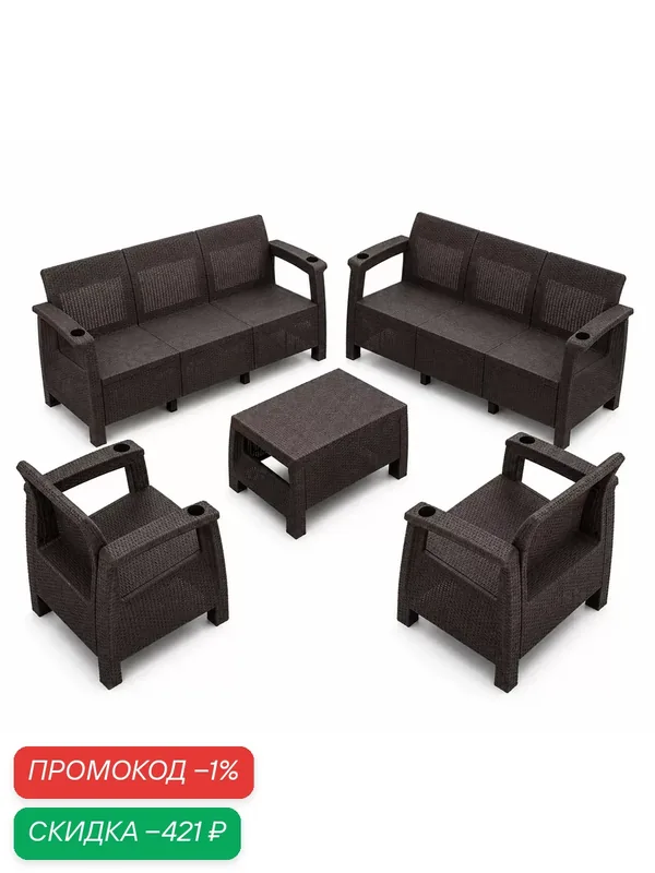 Комплект мебели Альтернатива Wiilla Lounge Triple Set, коричневый, пластик — Альтернатива, скидка по промокоду Яндекс Маркет