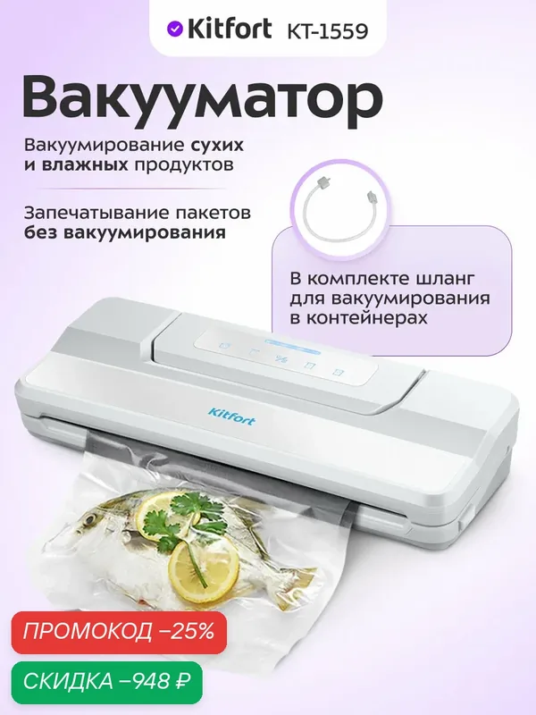 Беспроводной вакууматор Kitfort КТ-1559 — Kitfort, скидка по промокоду Яндекс Маркет