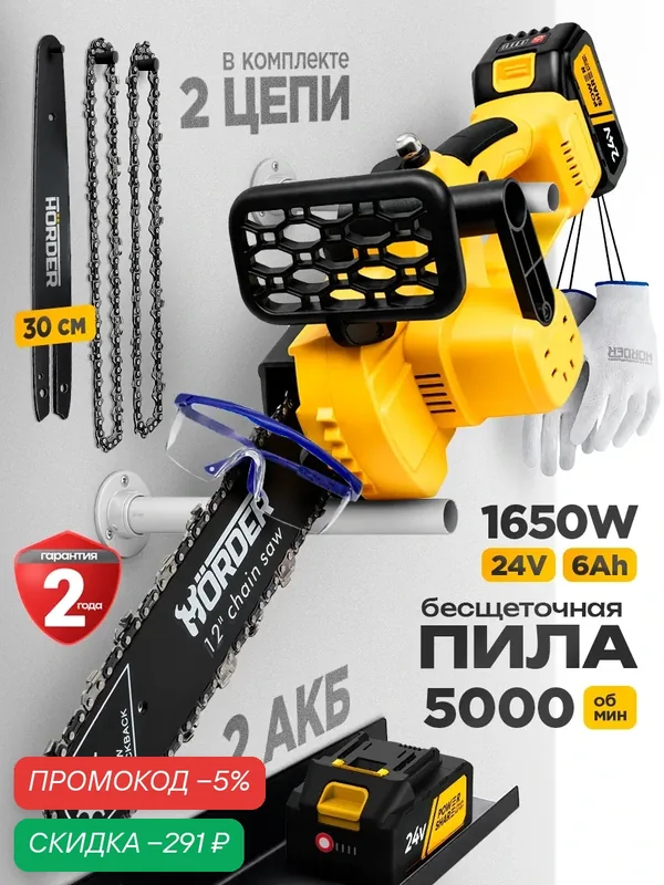 Цепная аккумуляторная пила Horder-RS-2430-Li2 бесщеточная 1650W — HORDER, скидка по промокоду Яндекс Маркет