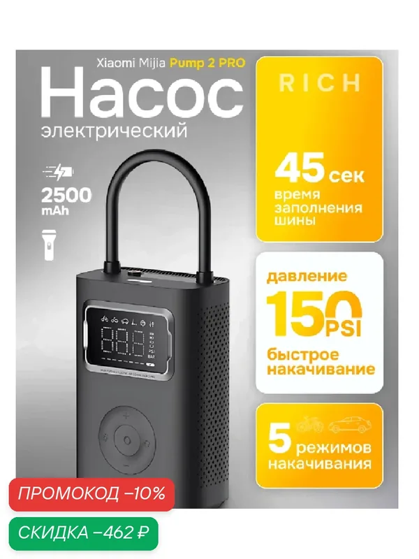 Умный электрический насос Xiaomi Mijia Pump 2 PRO (MJCQB07PQW) — скидка по промокоду Яндекс Маркет