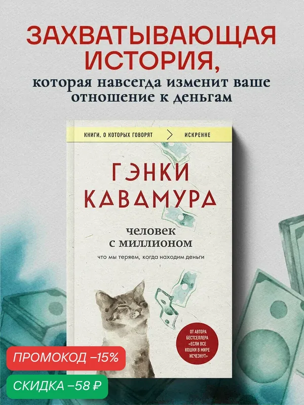 Кавамура Г. Человек с миллионом. Что мы теряем, когда находим деньги — Бомбора, скидка по промокоду Яндекс Маркет