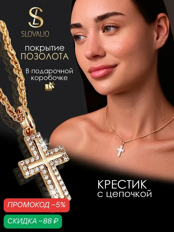Цепь — SLOVALIO, скидка по промокоду Яндекс Маркет