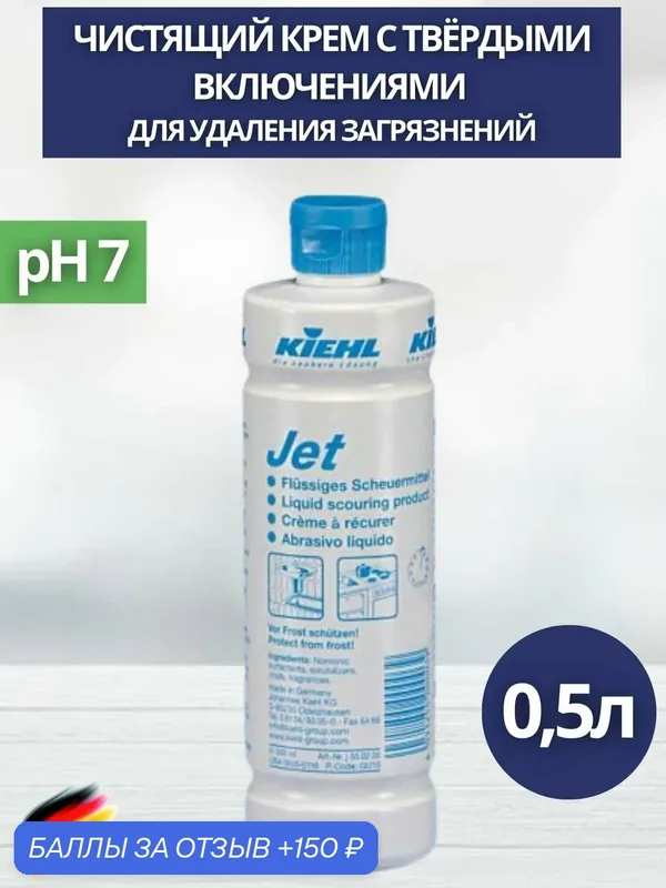 Чистящий крем с твёрдыми включениями для удаления загрязнений KIEHL: JET 0, 5л (арт. j550241) — KIEHL, скидка по промокоду Яндекс Маркет