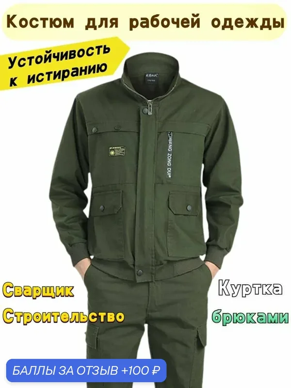 Костюм рабочий с брюками мужской — ROMIKY, 100 баллов за отзыв Яндекс Маркет