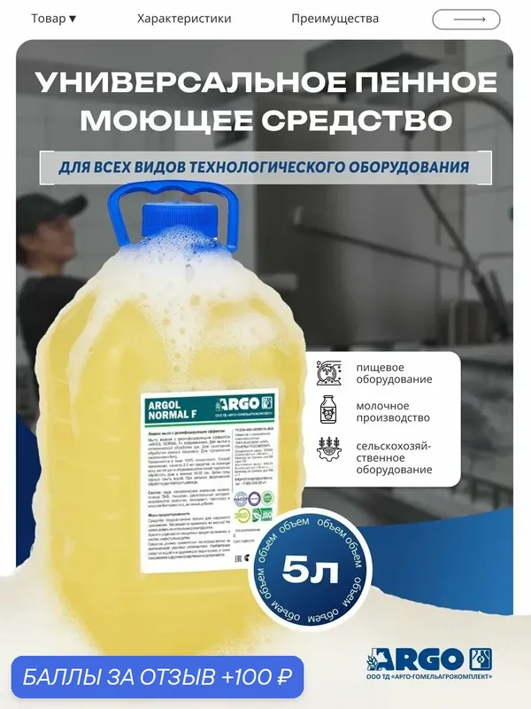 Универсальное моющее средство NORMAL F Eco 5 кг — 100 баллов за отзыв Яндекс Маркет