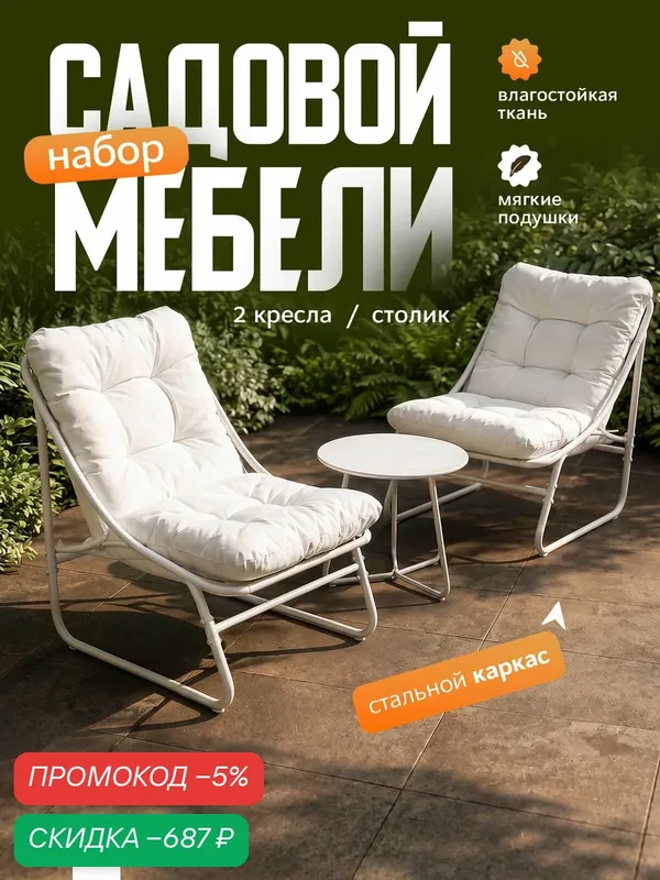 Комплект садовой мебели Viena, набор для дачи, сада и дома, обеденный стол и 2 стула, каркас сталь Ами Мебель — AMI, скидка по промокоду Яндекс Маркет