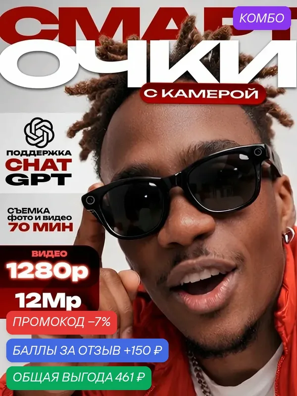 Смарт очки умные с камерой 1280p HD 12 Мегапикселей, 2 типа линз — CCIT, промокод и 150 баллов за отзыв Яндекс Маркет
