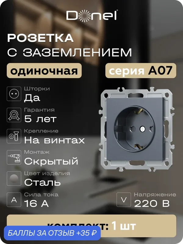 Розетка с заземлением и шторками 16А 250В, на винтах, цвет сталь, серия A07, Donel — Donel, 35 баллов за отзыв Яндекс Маркет