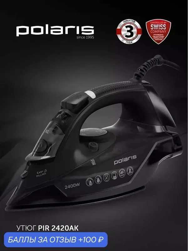 Утюг Polaris PIR 2420AK, керамическая подошва, мощность 2400 Вт, черный — Polaris, 100 баллов за отзыв Яндекс Маркет
