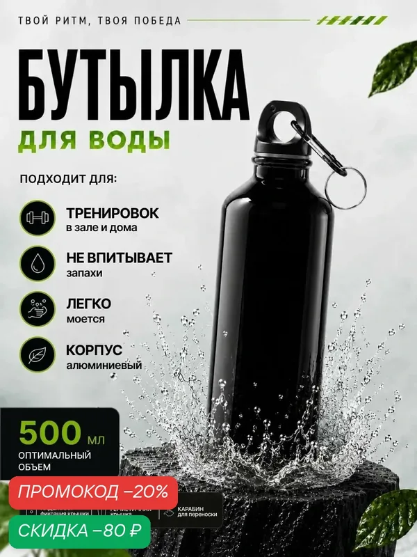 Бутылка для воды, 500 мл, корпус из алюминия, пластик, чёрная — Сима-ленд, скидка по промокоду Яндекс Маркет