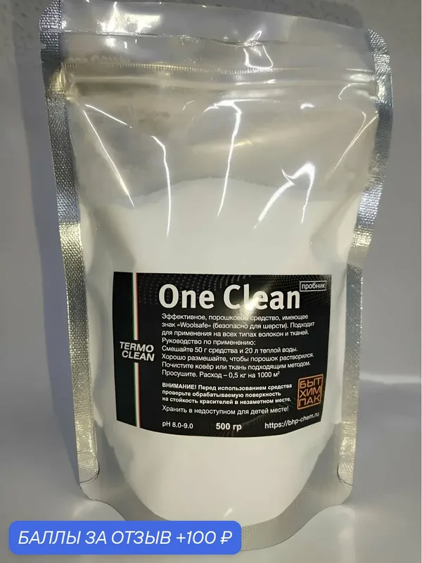 Средство для безопасной чистки волокон тканей и ковров. OneClean Termo Clean 0, 5кг — TERMO CLEAN, 100 баллов за отзыв Яндекс Маркет