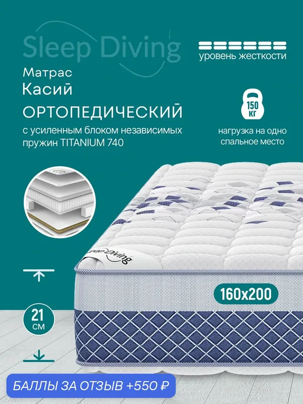 Матрас Sleep Diving Касий, ортопедический, двусторонний, гипоаллергенный — Sleep Diving, скидка по промокоду Яндекс Маркет
