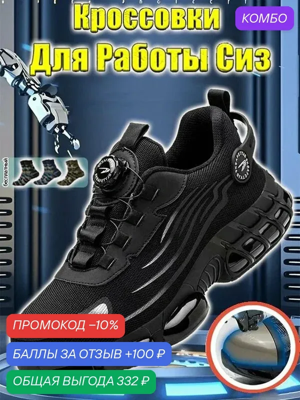 Кроссовки рабочие — ROMIKY, промокод и 100 баллов за отзыв Яндекс Маркет