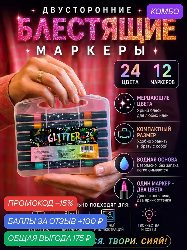Набор двусторонних блестящих маркеров 24 цвета — скидка по промокоду Яндекс Маркет