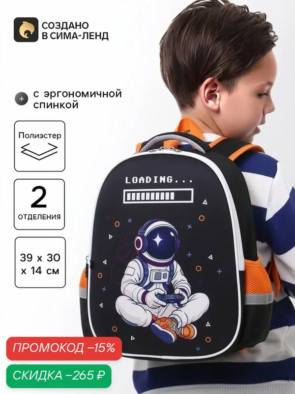 Рюкзак школьный, с эргономичной спинкой, 2 отделения «Космонавт» — ArtFox, скидка по промокоду Яндекс Маркет