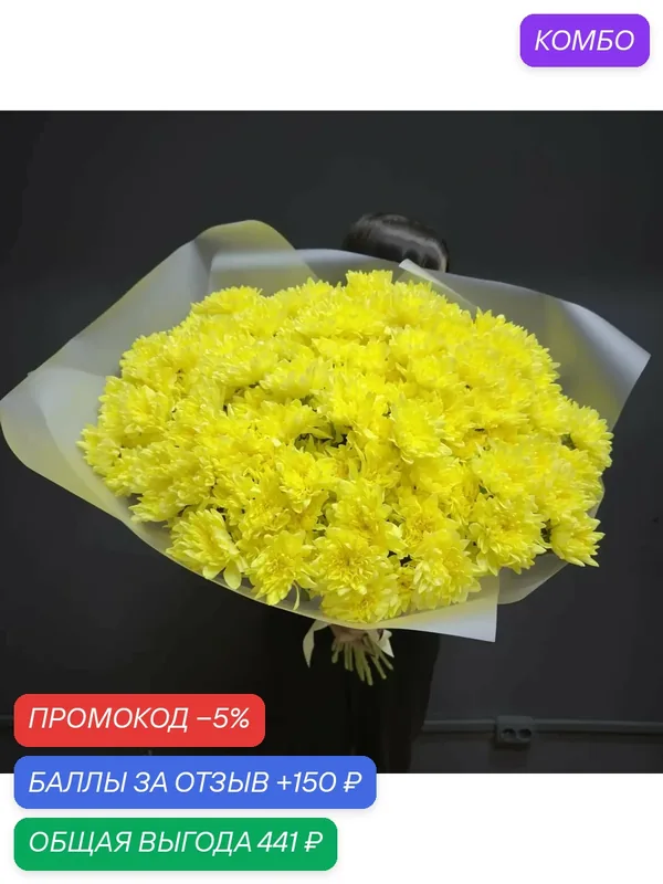 Прекрасный букет из 25 кустовых желтых хризантем в упаковке с доставкой — скидка по промокоду Яндекс Маркет