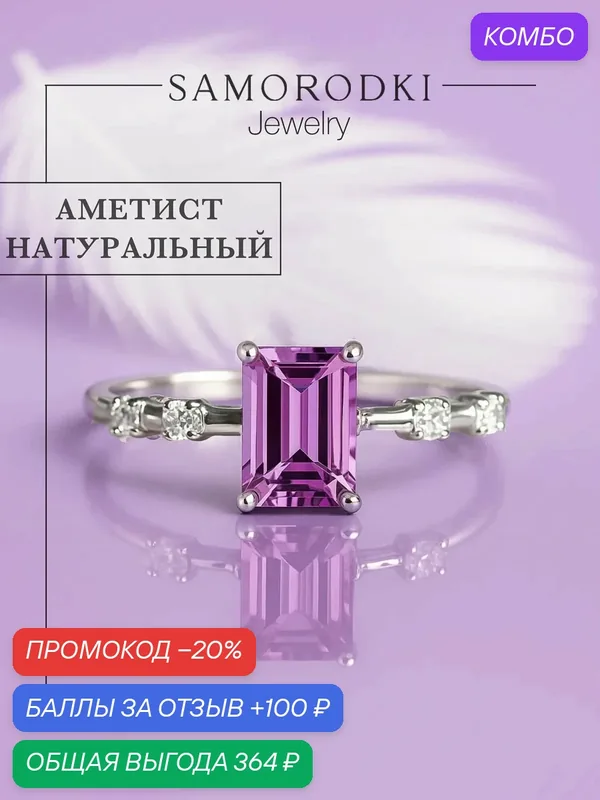 Кольцо, серебро, 925 проба, родирование, фианит, аметист — SamoroDki Jewelry, промокод и 100 баллов за отзыв Яндекс Маркет