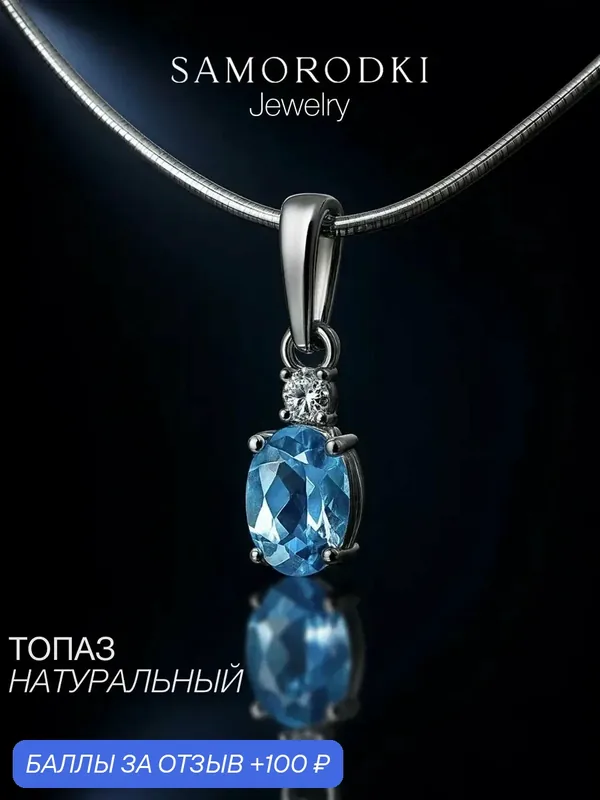 Подвеска, серебро, 925 проба, родирование, фианит — SamoroDki Jewelry, скидка по промокоду Яндекс Маркет