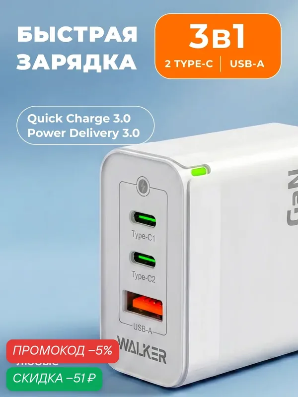 Сетевое зарядное устройство GaN 65W Быстрая зарядка, 2xType-C, USB-A, блок питания для ноутбука, iPhone и Android, белое — WALKER, скидка по промокоду Яндекс Маркет